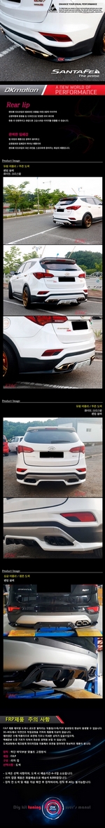 Аэродинамический обвес задняя накладка DKmotion Hyundai Santa Fe 2012-2018
