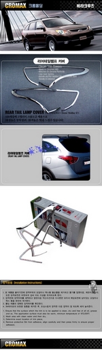 Хромированные накладки на задние фонари Cromax Hyundai ix55 2007-2014