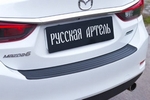 Накладка на площадку заднего бампера пластиковая Русская Артель Mazda 6 III 2013-2019