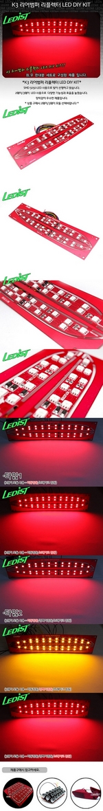 Светодиодный модуль в рефлектор заднего бампера (2 режима) Ledist KIA Cerato 2013-2018