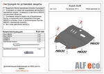Защита картера двигателя и кпп сталь 2 мм. ALFeco Suzuki Swift 2010-2019