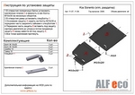Защита кпп сталь 2 мм. ALFeco KIA Sorento 2001-2009