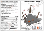 Защита топливного бака сталь 2 мм. ALFeco Hyundai Creta 2016-2019