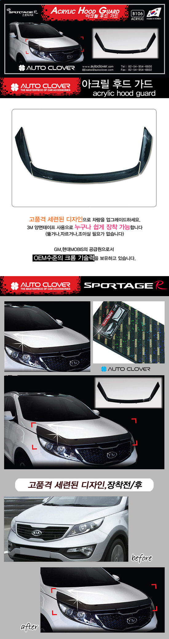 Дефлектор на капот акриловый Autoclover KIA Sportage 2010-2015 no.17283