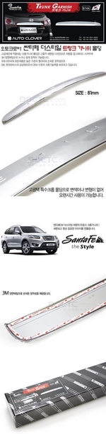 Хромированная накладка на крышку багажника Autoclover Hyundai Santa Fe 2010-2012