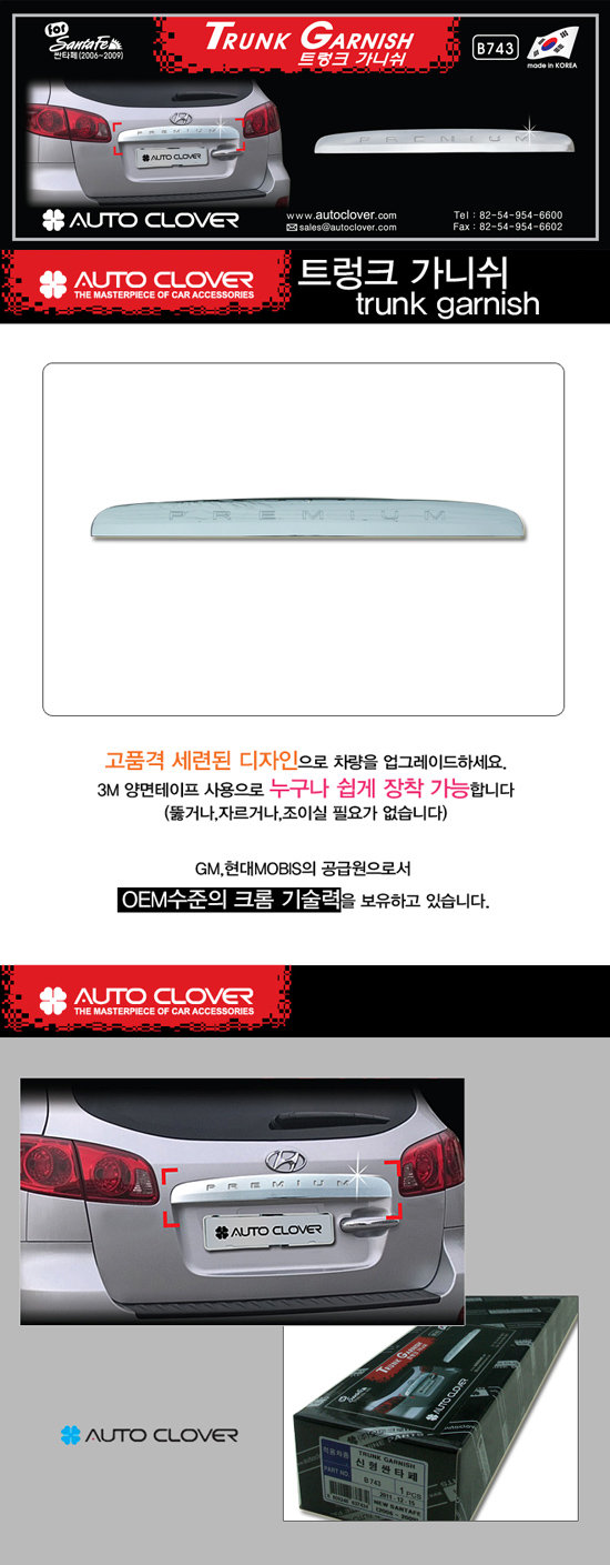 Хромированная накладка на крышку багажника Autoclover Hyundai Santa Fe 2006-2009 no.18209