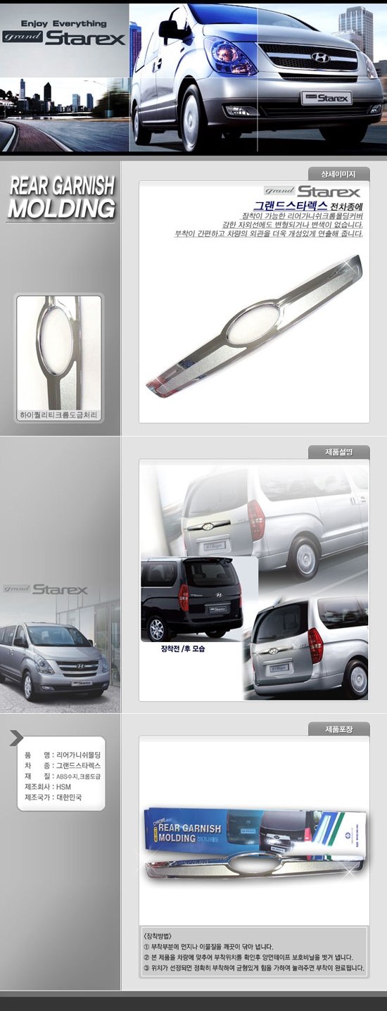 Хромированная накладка на крышку багажника HSM Hyundai Grand Starex (H-1) 2007-2019 no.16610