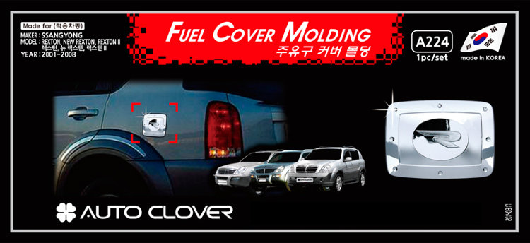 Хромированная накладка на лючок бензобака Autoclover SsangYong Rexton 2001-2015 no.15467