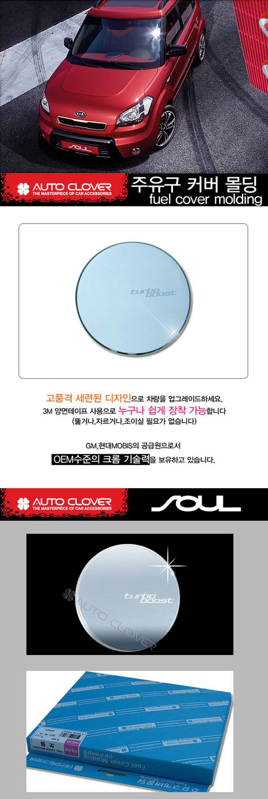 Хромированная накладка на лючок бензобака Autoclover KIA Soul 2009-2013 no.17879