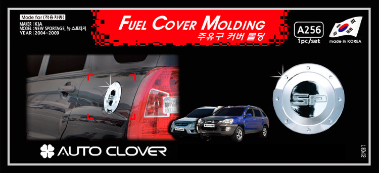 Хромированная накладка на лючок бензобака Autoclover KIA Sportage 2004-2009 no.8740