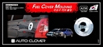 Хромированная накладка на лючок бензобака Autoclover KIA Sportage 2004-2009
