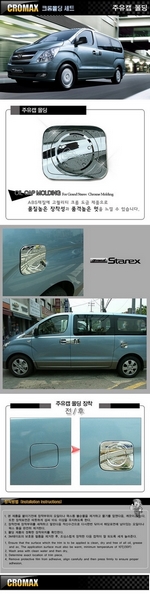 Хромированная накладка на лючок бензобака Cromax Hyundai Grand Starex (H-1) 2007-2019