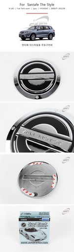 Хромированная накладка на лючок бензобака Kyoungdong Hyundai Santa Fe 2006-2009