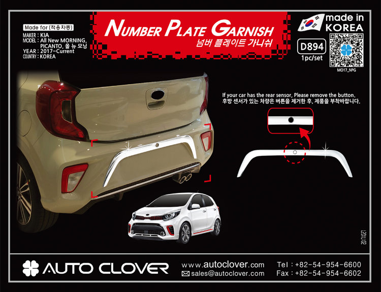 Хромированная накладка на задний бампер над номером Autoclover KIA Picanto 2017-2019 no.951