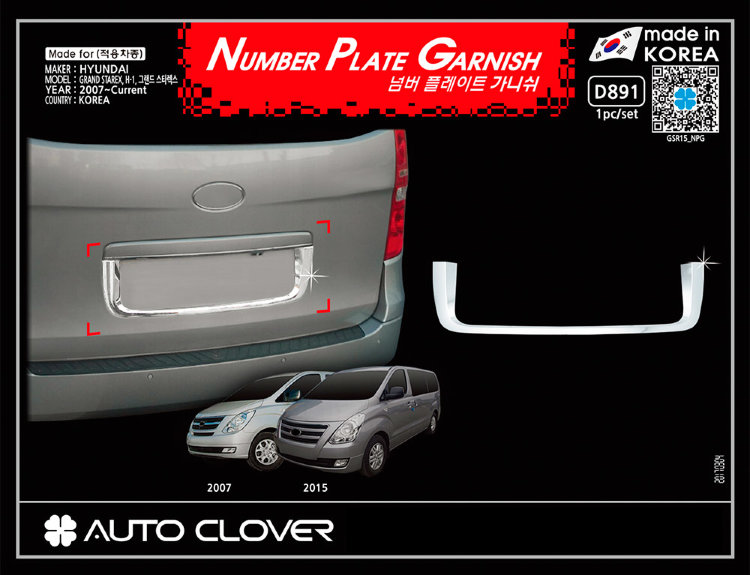 Хромированная окантовка номерного знака Autoclover Hyundai Grand Starex (H-1) 2007-2019 no.7007