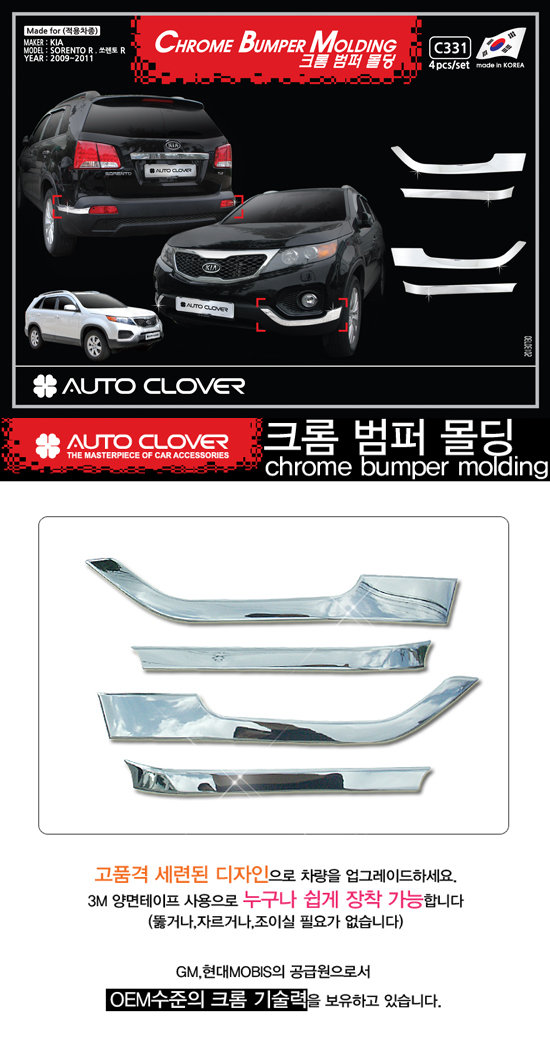 Хромированные молдинги на бампер Autoclover KIA Sorento 2009-2012 no.16825