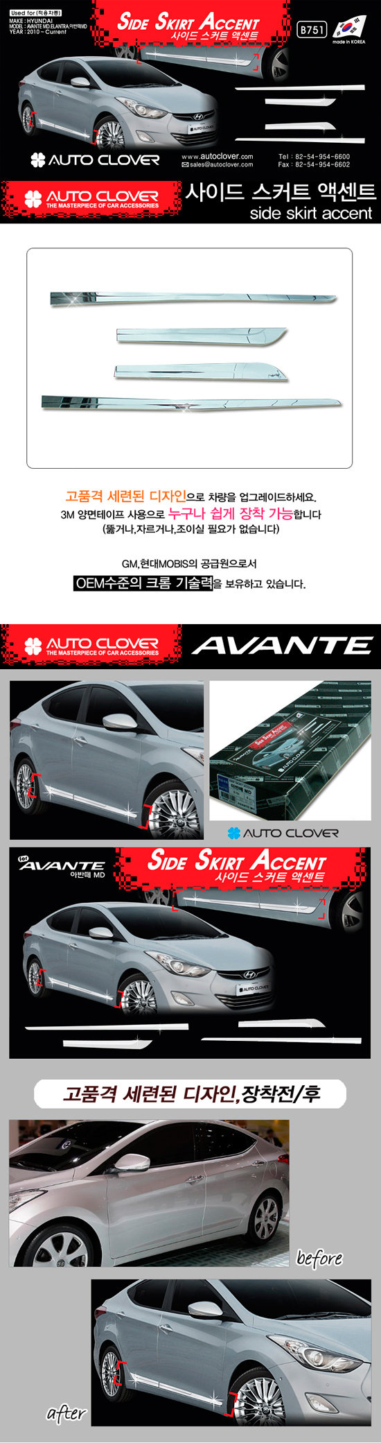Хромированные молдинги на двери Autoclover Hyundai Elantra 2010-2015 no.17076