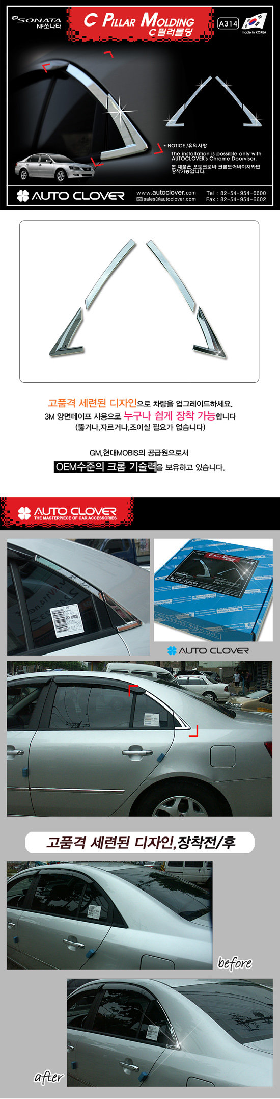 Хромированные молдинги на окна дверей (тип С) Autoclover Hyundai Sonata 2004-2010 no.17293