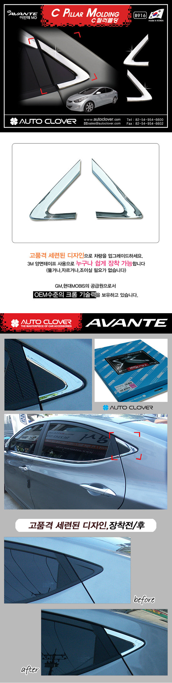 Хромированные молдинги на окна дверей (тип С) Autoclover Hyundai Elantra 2010-2015 no.17427