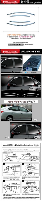 Хромированные молдинги на окна дверей (верх) Autoclover Hyundai Elantra 2006-2010