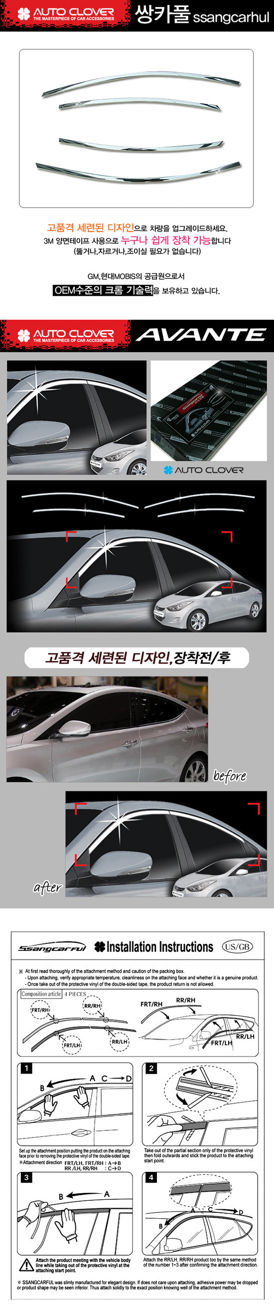 Хромированные молдинги на окна дверей (верх) Autoclover Hyundai Elantra 2010-2015 no.17310
