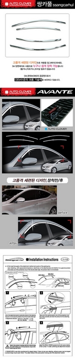 Хромированные молдинги на окна дверей (верх) Autoclover Hyundai Elantra 2010-2015