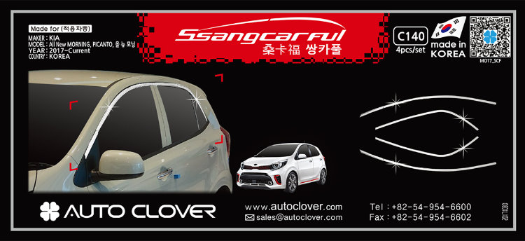 Хромированные молдинги на окна дверей (верх) Autoclover KIA Picanto 2017-2019 no.954