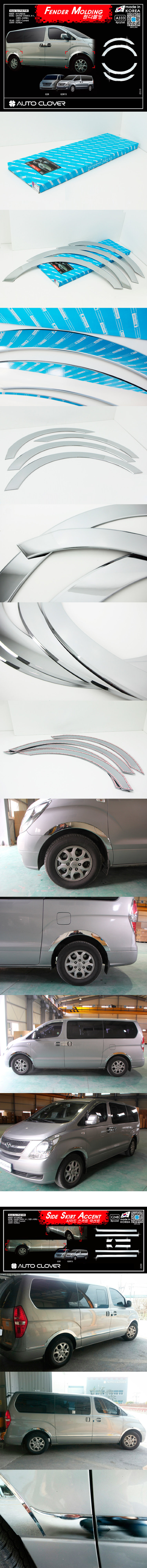 Хромированные накладки на арки колес Autoclover Hyundai Grand Starex (H-1) 2007-2019 no.17474