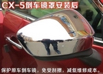 Хромированные накладки на боковые зеркала OEM-Tuning Mazda CX-5 2012-2017