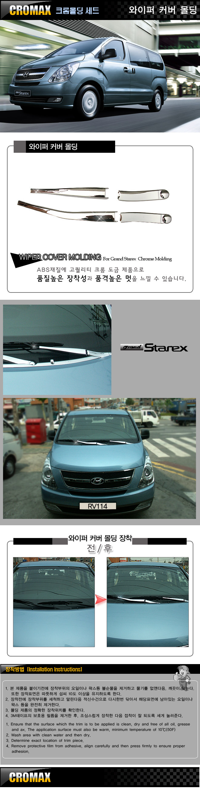 Хромированные накладки на крепления дворников Cromax Hyundai Grand Starex (H-1) 2007-2019 no.5458