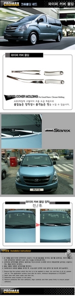 Хромированные накладки на крепления дворников Cromax Hyundai Grand Starex (H-1) 2007-2019