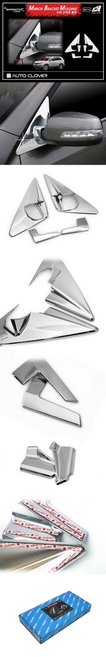 Хромированные накладки на крепления зеркал Autoclover KIA Sorento 2009-2012