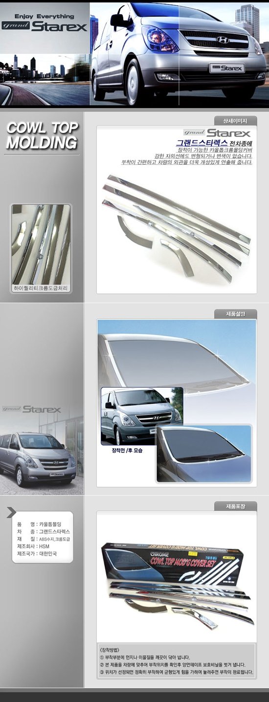 Хромированные накладки на лобовое окно HSM Hyundai Grand Starex (H-1) 2007-2019 no.16609