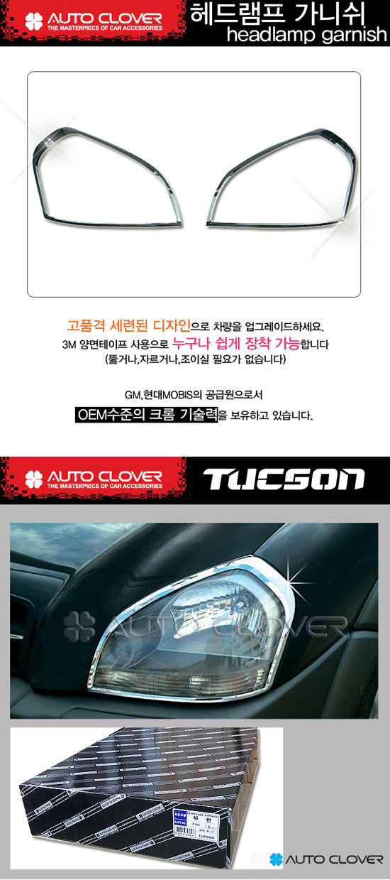 Хромированные накладки на передние фары Autoclover Hyundai Tucson 2004-2009 no.17944
