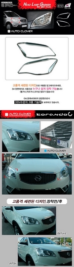 Хромированные накладки на передние фары Autoclover SsangYong Actyon New 2011-2012