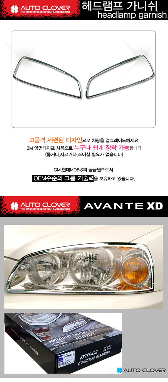 Хромированные накладки на передние фары Autoclover Hyundai Elantra 2000-2005 ТагАЗ no.18198