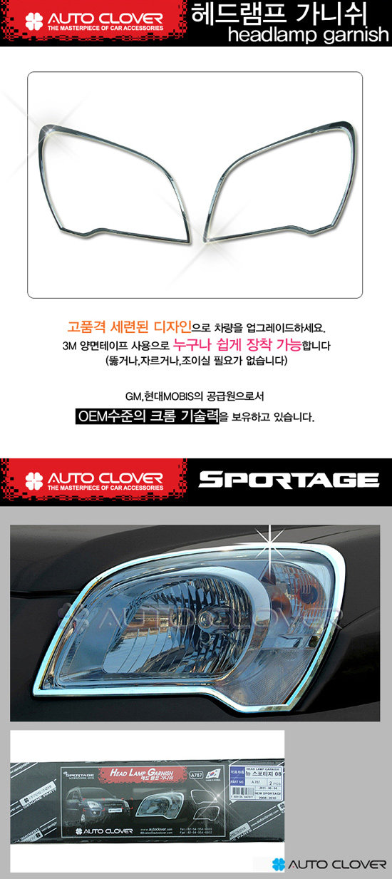 Хромированные накладки на передние фары Autoclover KIA Sportage 2004-2009 no.17878