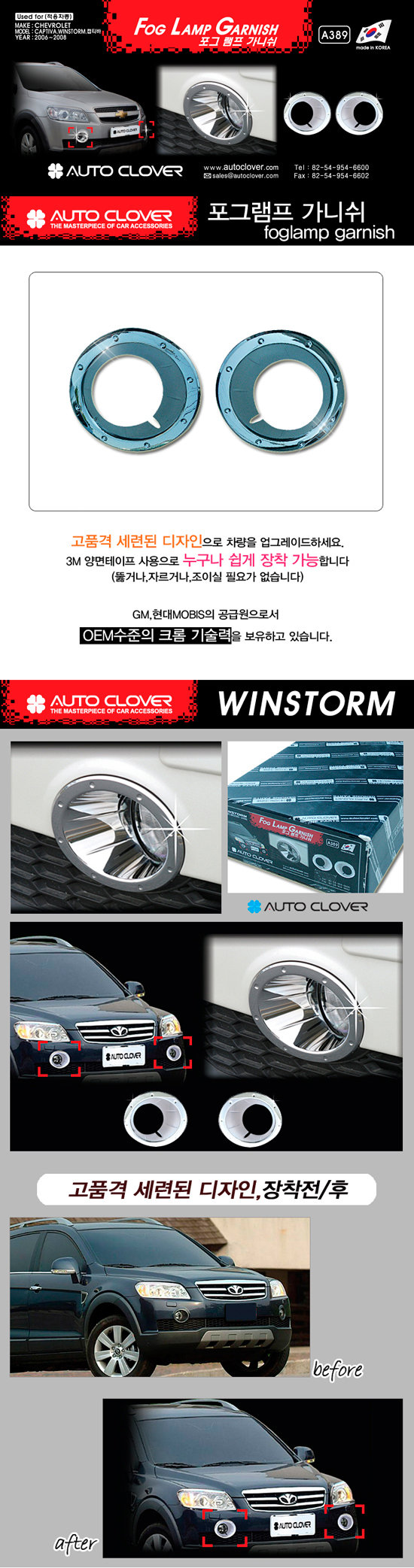 Хромированные накладки на противотуманные фары Autoclover Chevrolet Captiva 2006-2019 no.17696
