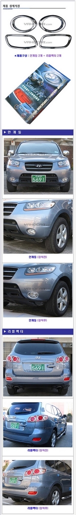 Хромированные накладки на противотуманные фары Autoclover Hyundai Santa Fe 2006-2009