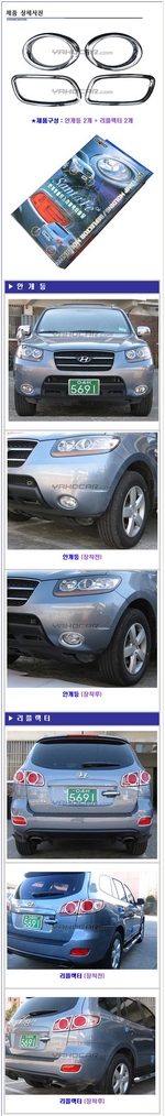 Хромированные накладки на противотуманные фары Autoclover Hyundai Santa Fe 2006-2009