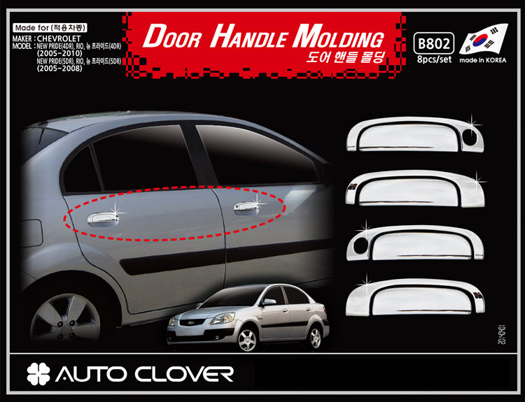 Хромированные накладки на ручки дверей Autoclover KIA Rio 2005-2010 no.18146