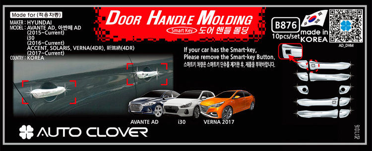 Хромированные накладки на ручки дверей Autoclover Hyundai Elantra 2016-2019 no.8698