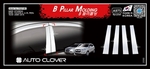 Хромированные накладки на стойки дверей Autoclover Hyundai ix35 2009-2015