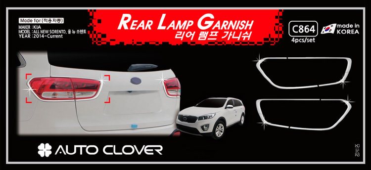 Хромированные накладки на задние фонари Autoclover KIA Sorento Prime 2015-2019 no.15119