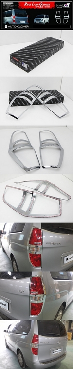 Хромированные накладки на задние фонари Autoclover Hyundai Grand Starex (H-1) 2007-2019