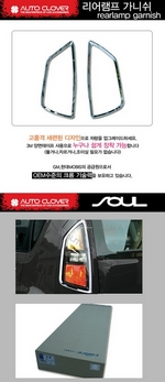 Хромированные накладки на задние фонари Autoclover KIA Soul 2009-2013