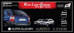 Хромированные накладки на задние фонари Autoclover KIA Sportage 2004-2009