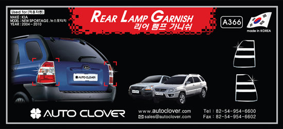 Хромированные накладки на задние фонари Autoclover KIA Sportage 2004-2009 no.18153