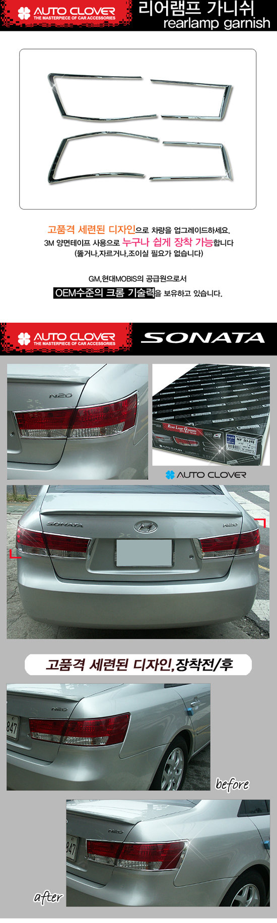 Хромированные накладки на задние фонари Autoclover Hyundai Sonata 2004-2010 no.18161
