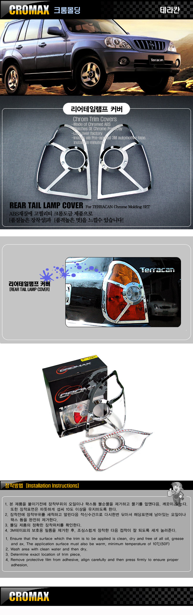 Хромированные накладки на задние фонари Cromax Hyundai Terracan 2001-2007 no.17946